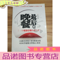正 九成新最后的晚餐:一个销售经理的成长史