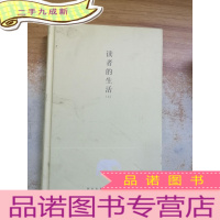 正 九成新读者的生活 上