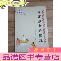 正 九成新窈窕淑女的标准