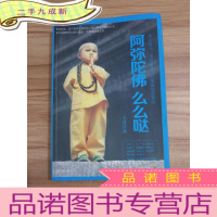 正 九成新阿弥陀佛 么么哒