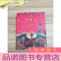 正 九成新塔罗奥义