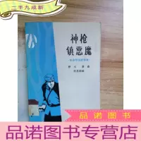 正 九成新神枪镇恶魔