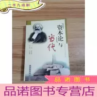 正 九成新《资本论》与当代