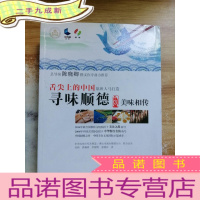 正 九成新寻味顺德3:美味相传