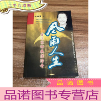 正 九成新风雨人生 : 音乐家钟展强传奇