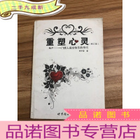 正 九成新重塑心灵:NLP一门使人成功快乐的学问