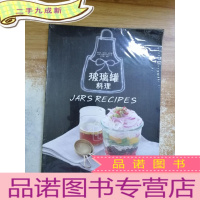 正 九成新玻璃罐料理