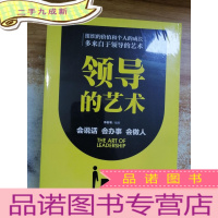 正 九成新领导的艺术