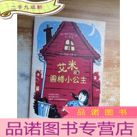 正 九成新艾米和阁楼小公主 麦克米伦世纪