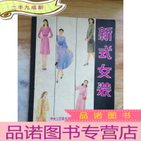 正 九成新新式女装