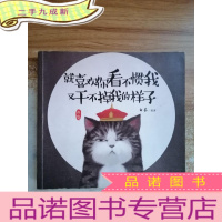 正 九成新就喜欢你看不惯我又干不掉我的样子