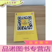 正 九成新O2O 移动互联网时代的商业革命
