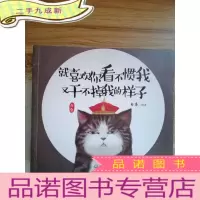 正 九成新就喜欢你看不惯我又干不掉我的样子