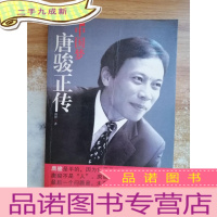 正 九成新中国梦——唐骏正传