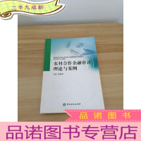 正 九成新农村合作金融审计理论与案例