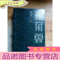 正 九成新独角兽