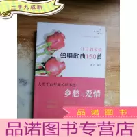 正 九成新往日的爱情(人类千百年来传唱不绝的乡愁与爱情)