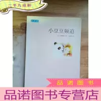 正 九成新小豆豆频道:新经典文库