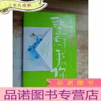 正 九成新致遗忘了我的你