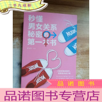 正 九成新秒懂男女关系秘密的第一本书