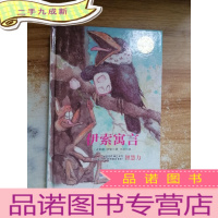 正 九成新伊索寓言