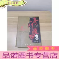 正 九成新奇门遁甲详解