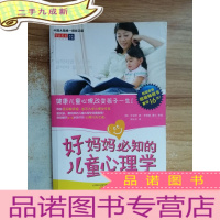 正 九成新好妈妈必知的儿童心理学