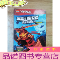 正 九成新乐高幻影忍者漫画故事3