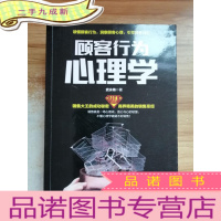 正 九成新顾客行为心理学