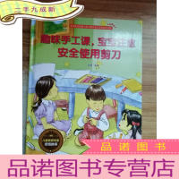 正 九成新趣味手工课,宝宝注意安全使用剪刀