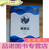正 九成新西游记 学生版
