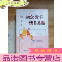 正 九成新初次爱你,请多关照(咪蒙2017新作)