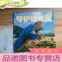 正 九成新恐龙大决斗:守护恐龙蛋