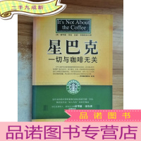 正 九成新星巴克:一切与咖啡无关