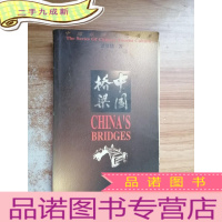 正 九成新中国桥梁
