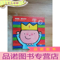 正 九成新萌宝宝 生日