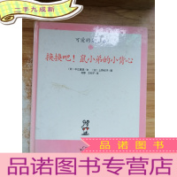 正 九成新可爱的鼠小弟 12 换换吧!鼠小弟的小背心
