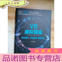 正 九成新VR虚拟现实:商业模式+行业应用+案例分析