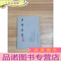 正 九成新声律启蒙