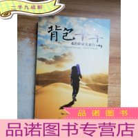 正 九成新背包十年:我的职业是旅行