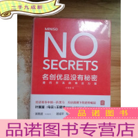 正 九成新名创优品没有秘密:名创优品没有秘密:通向未来的商业力量