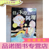 正 九成新四叶草丛书(第三辑):住在天空的阿细