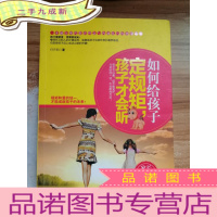 正 九成新如何给孩子定规矩,孩子才会听