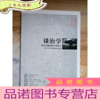 正 九成新谈治学 最让你感动的名家散文