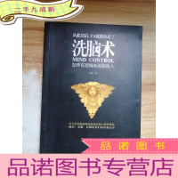 正 九成新洗脑术:怎样有逻辑地说服他人