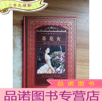 正 九成新茶花女(全译本)