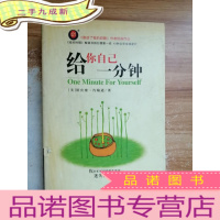 正 九成新给你自己一分钟