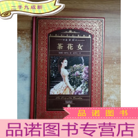 正 九成新茶花女(全译本)