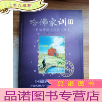 正 九成新哈佛家训3