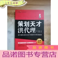正 九成新策划天才洪代理